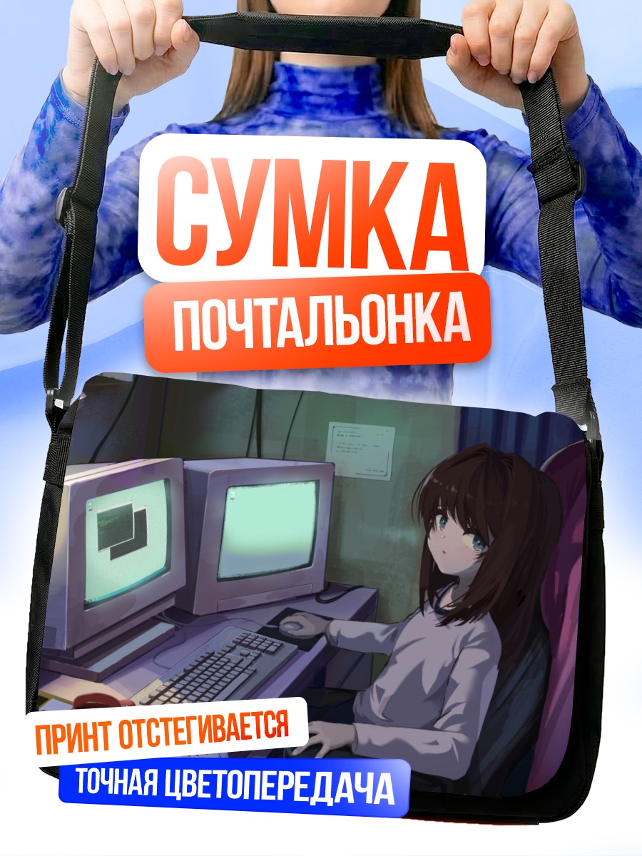 Сумка-почтальонка Лэйн Ивакура за компьютером