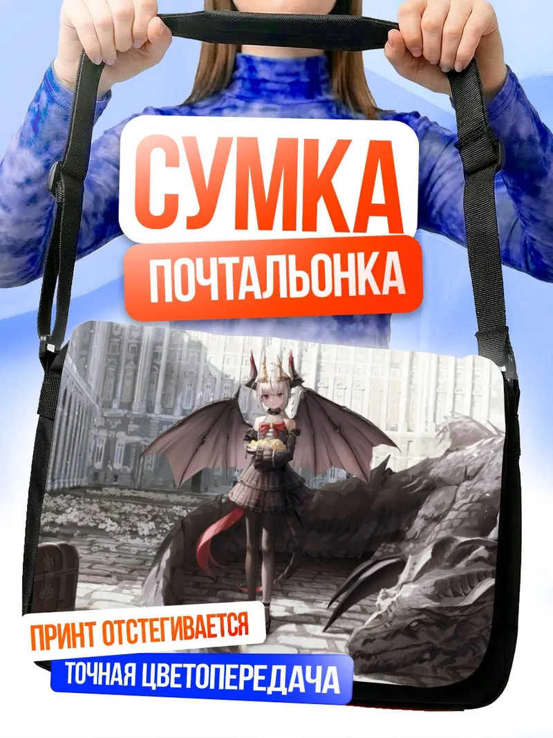 Сумка-почтальонка Готическая лолита с драконом