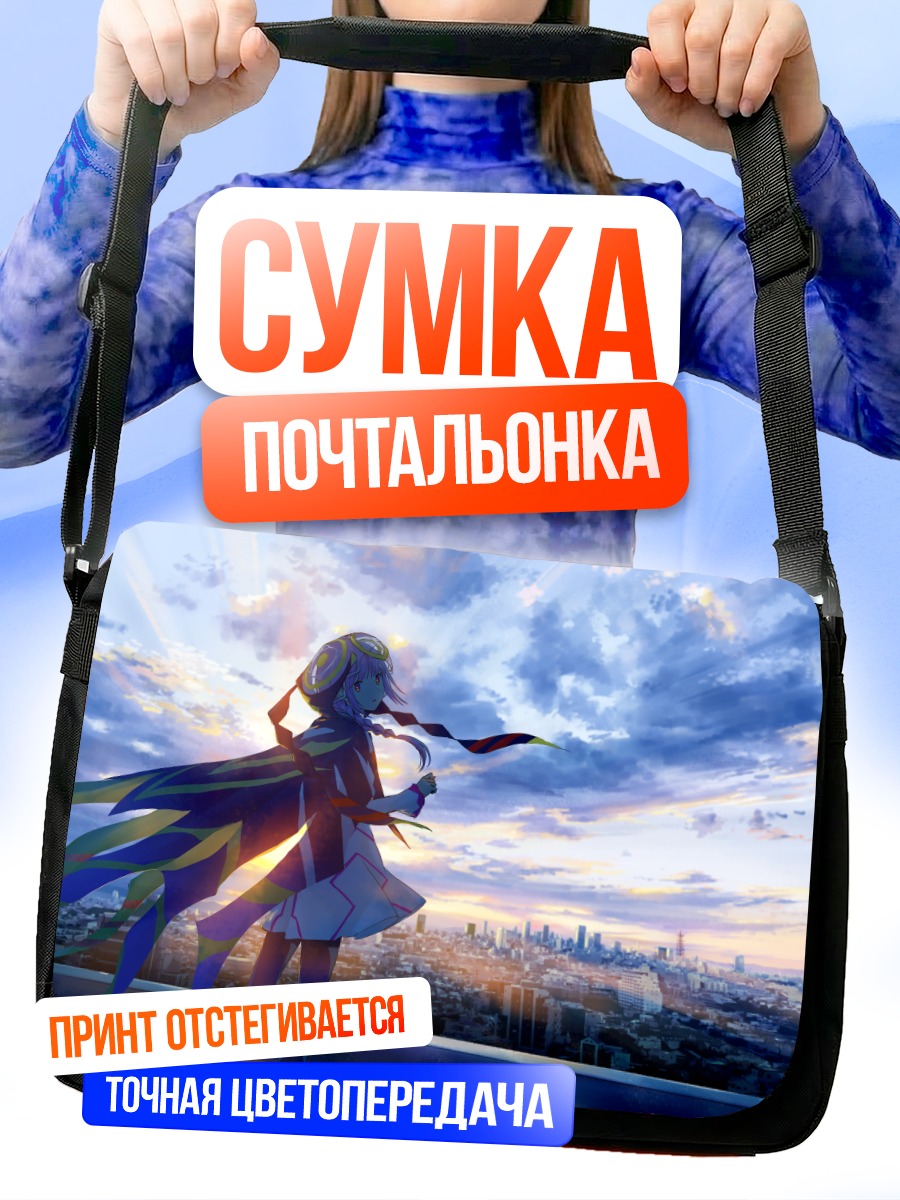 Сумка-почтальонка Каф над городом