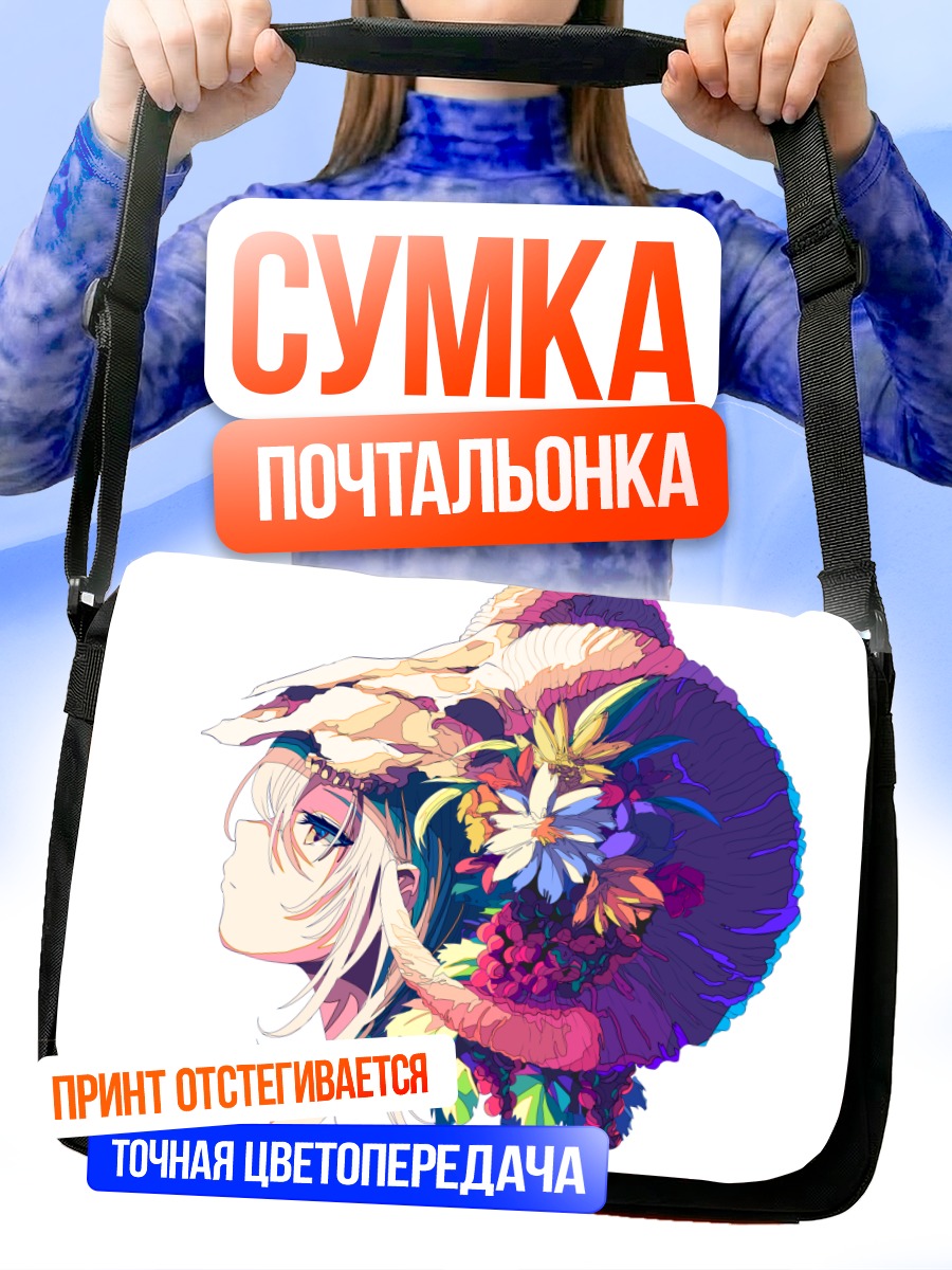Сумка-почтальонка Цветочный рог