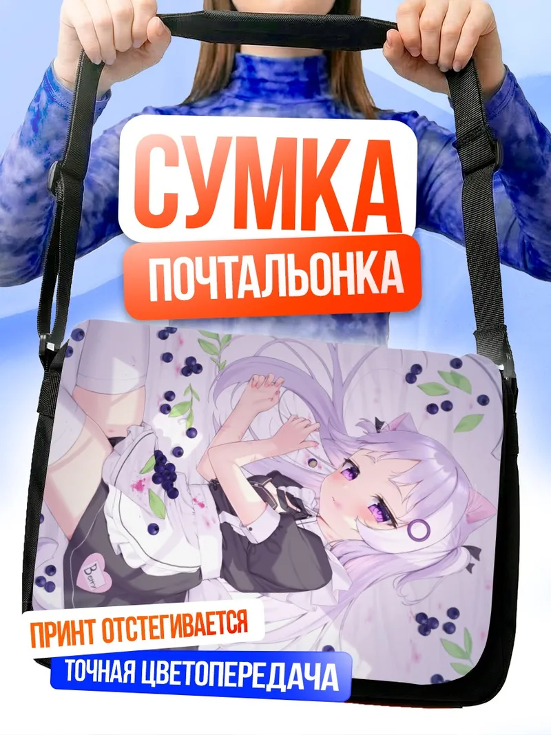 Сумка-почтальонка Горничная-кошка с ягодами