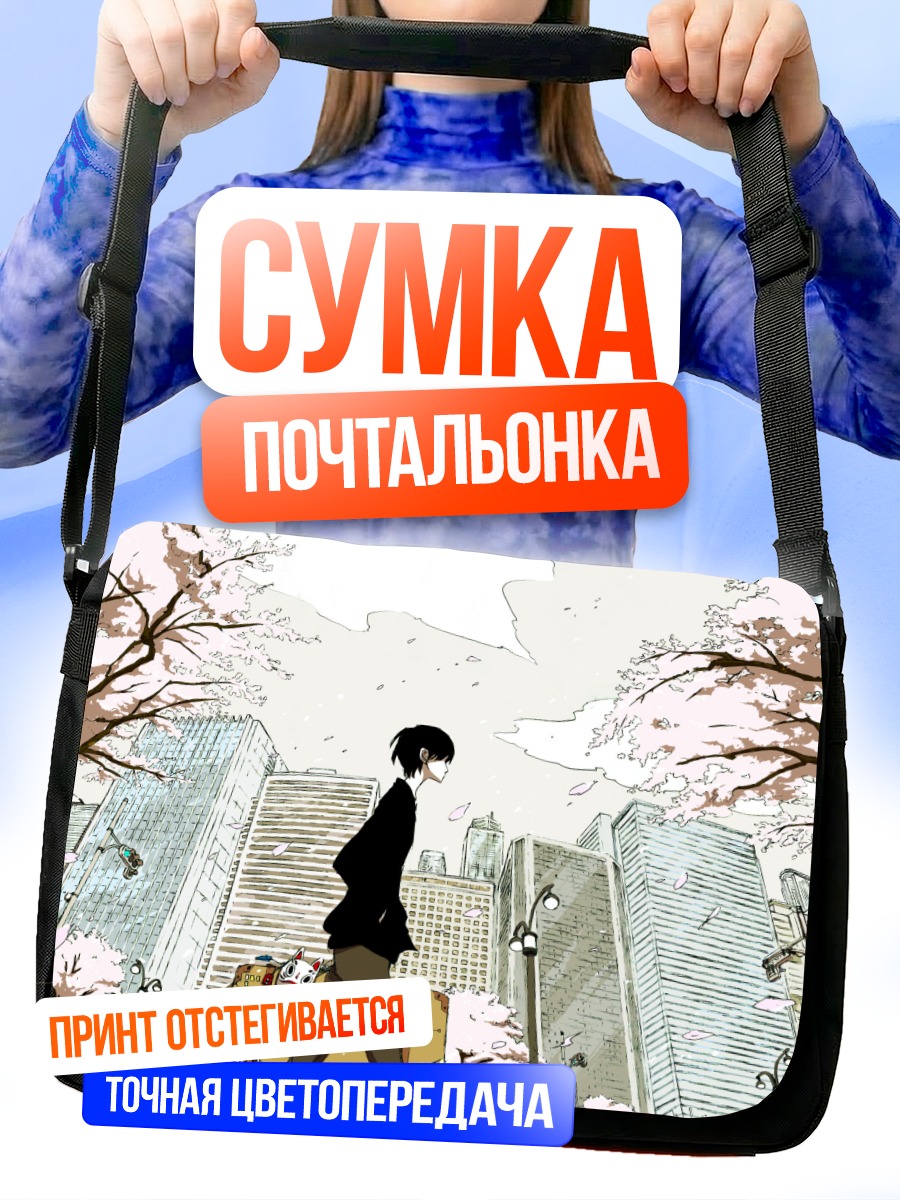 Сумка-почтальонка Парень в городе