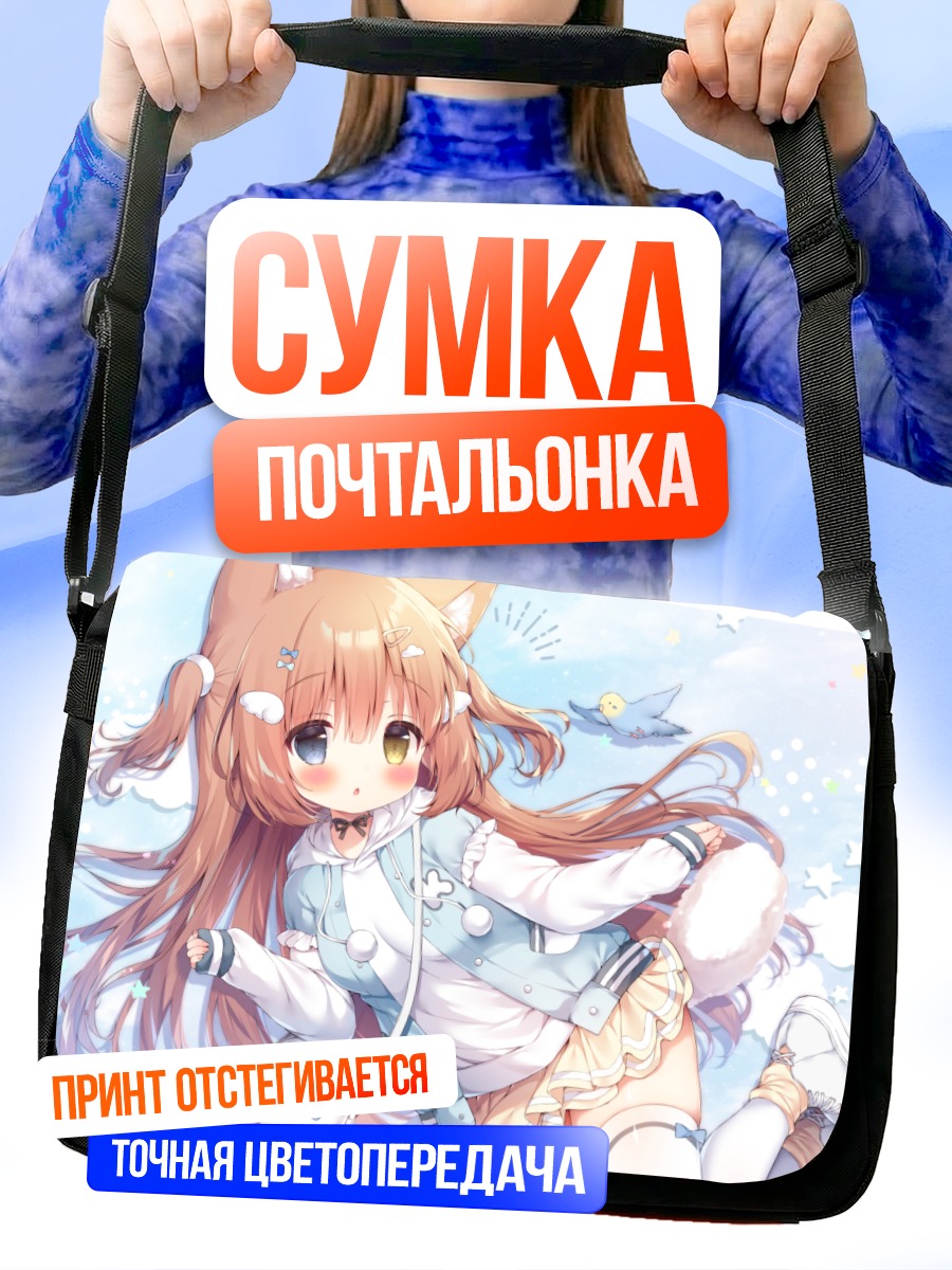 Сумка-почтальонка Девочка-лисица с птицей