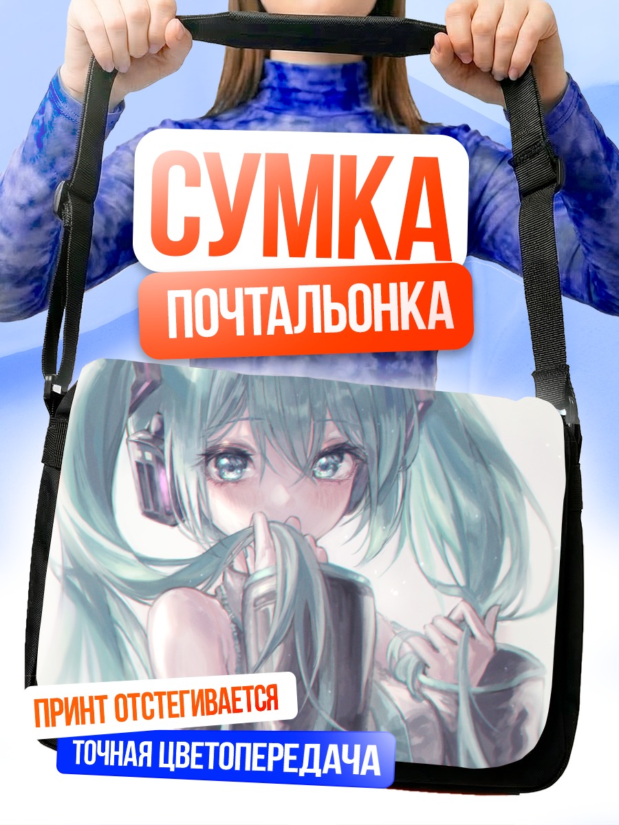 Сумка-почтальонка Мику Хацунэ в наушниках
