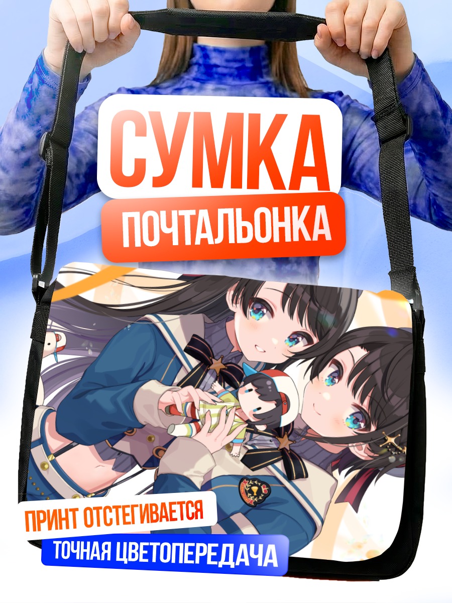 Сумка-почтальонка Субару Оозора и кукла