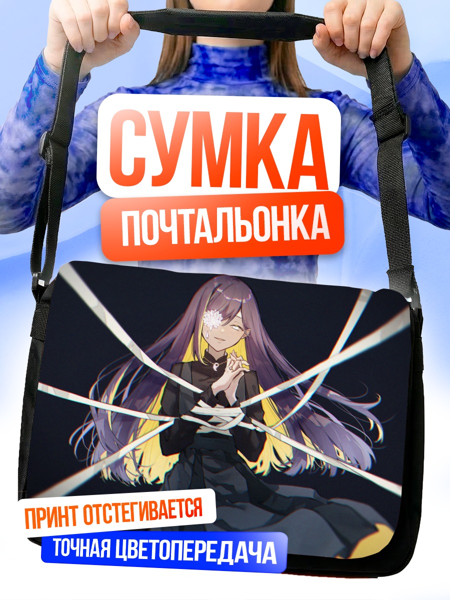Сумка-почтальонка Девушка в путах