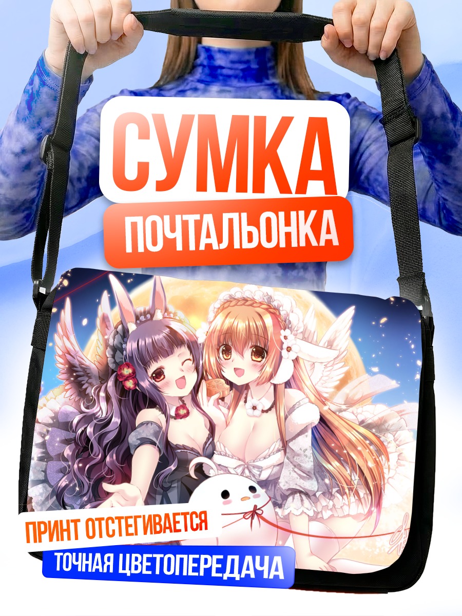 Сумка-почтальонка Девушки с ушками