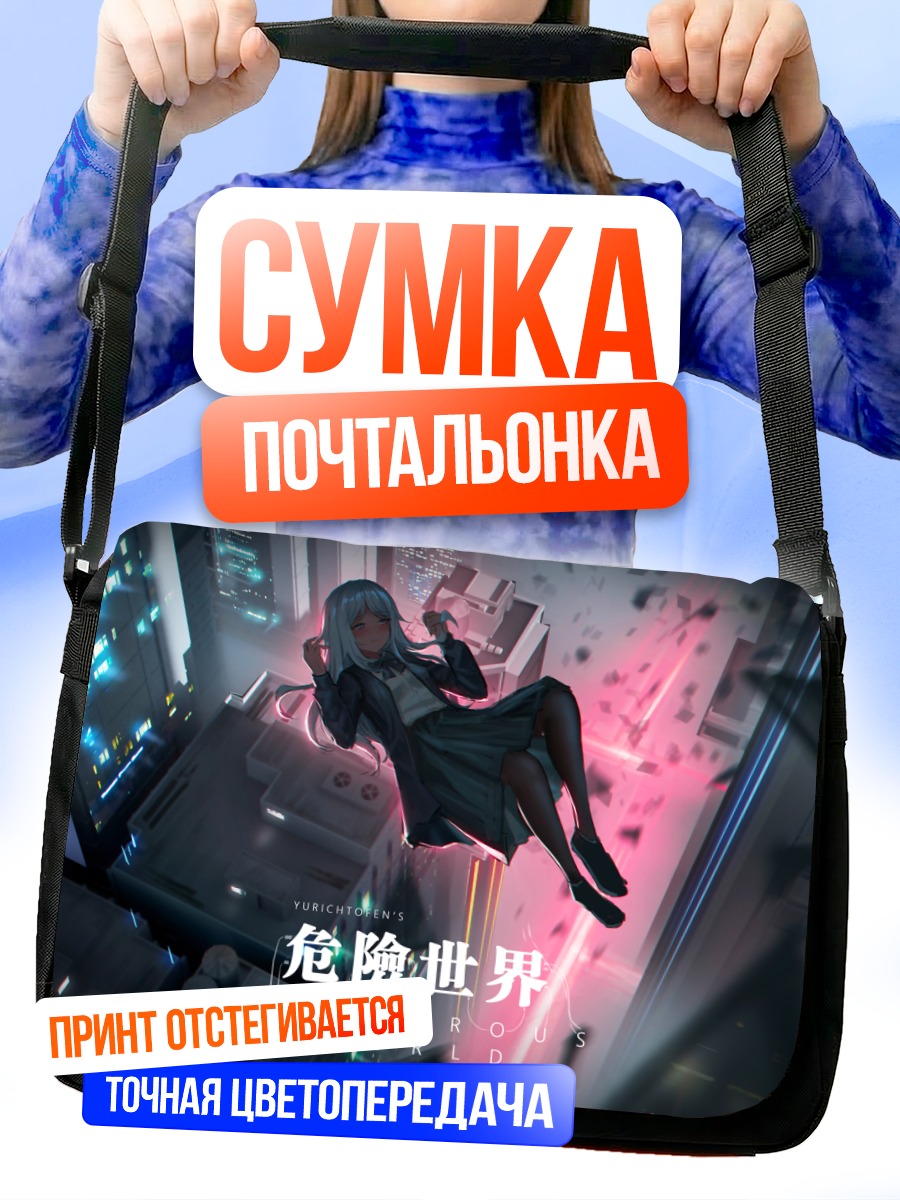 Сумка-почтальонка Девушка в форме
