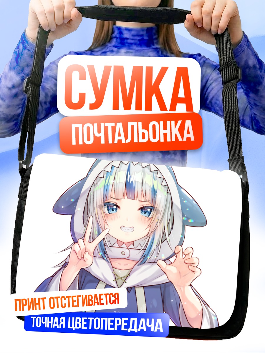 Сумка-почтальонка Гавр Гура в худи