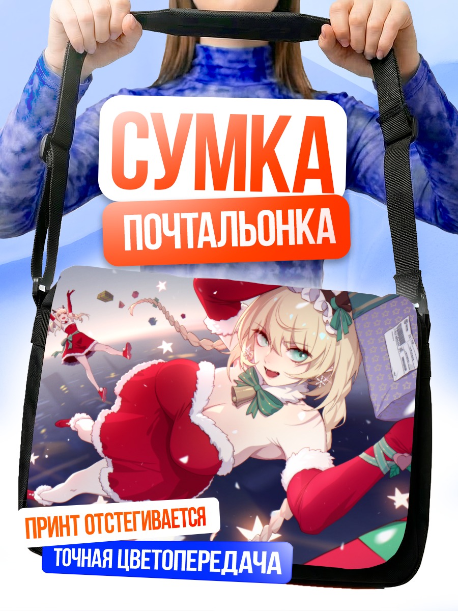 Сумка-почтальонка Блондинки с подарками