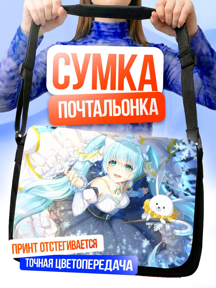 Сумка-почтальонка Мику Хацунэ в снегах