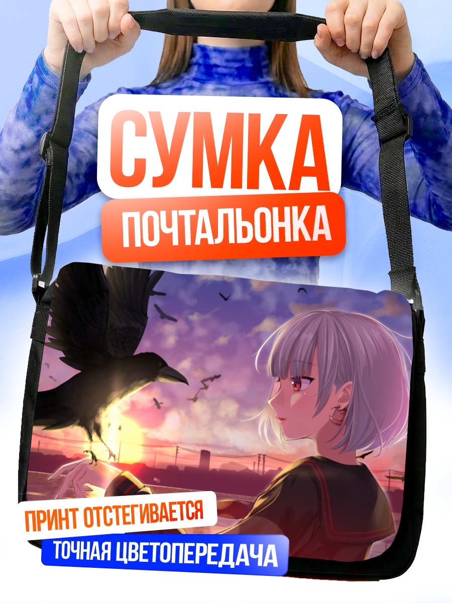 Сумка-почтальонка Девушка и ворон на закате