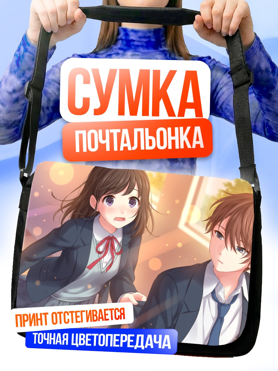 Сумка-почтальонка Школьная любовь