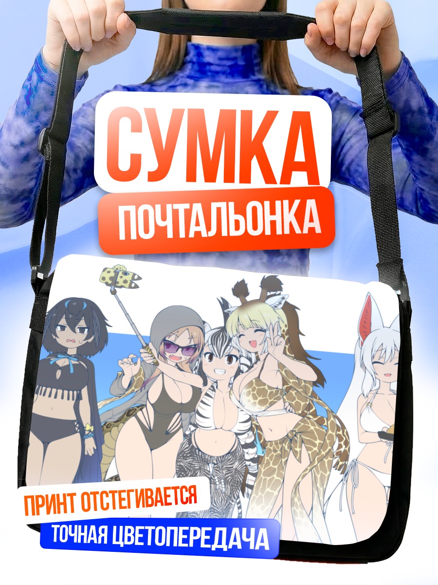 Сумка-почтальонка Подруги Кеモノ Френдс