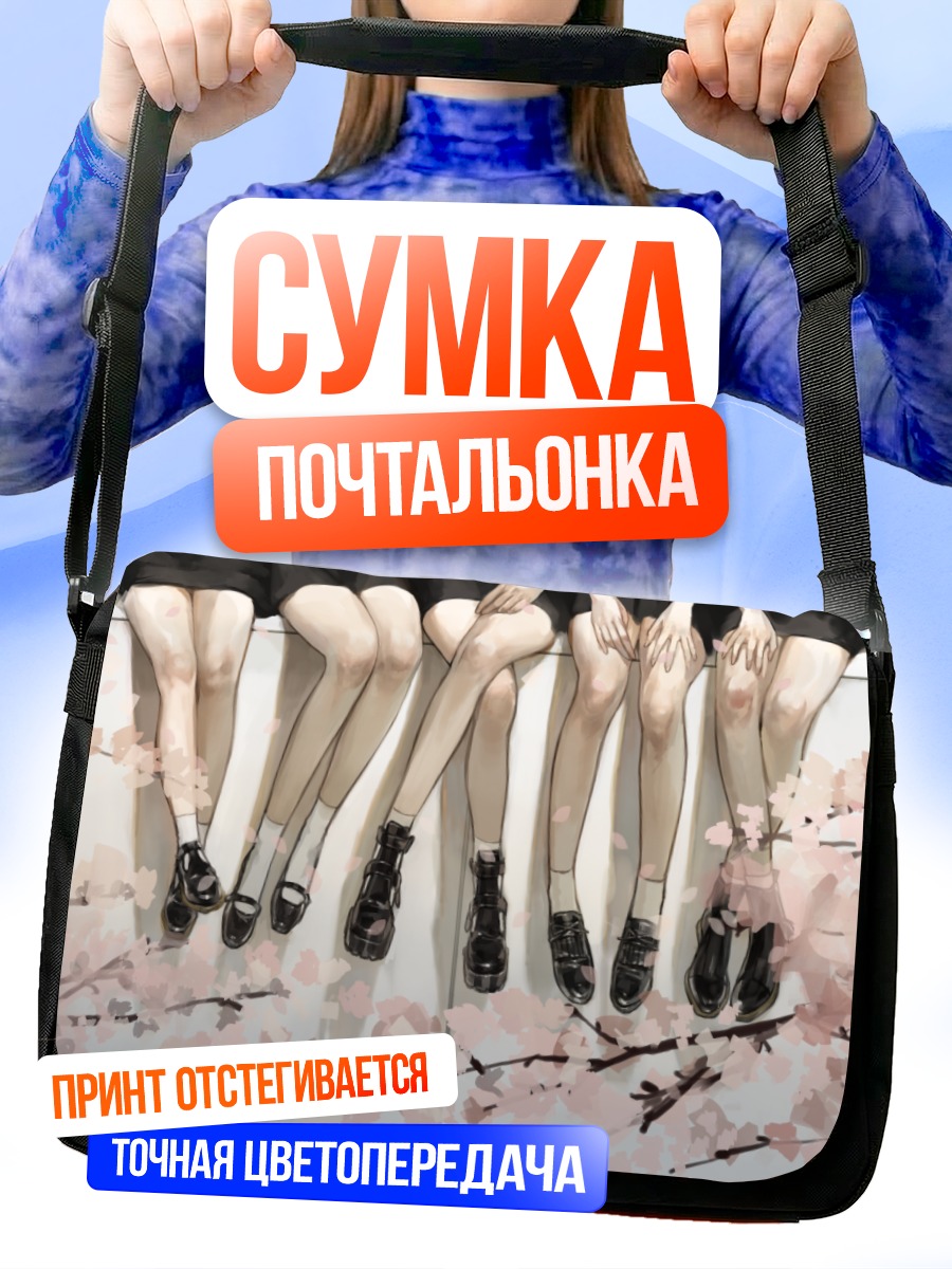 Сумка-почтальонка Девушки в сакуре