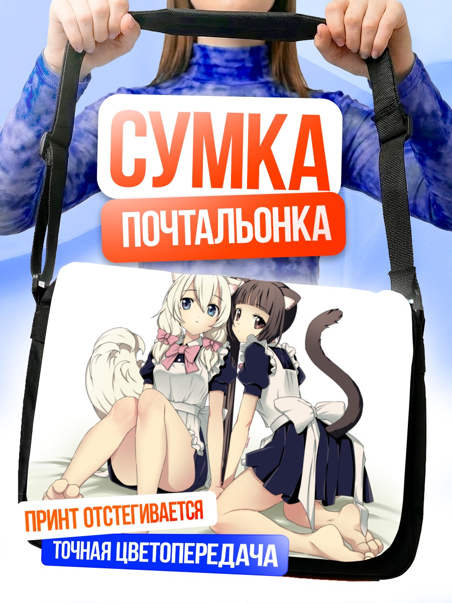 Сумка-почтальонка Кошкодевочки в фартуках