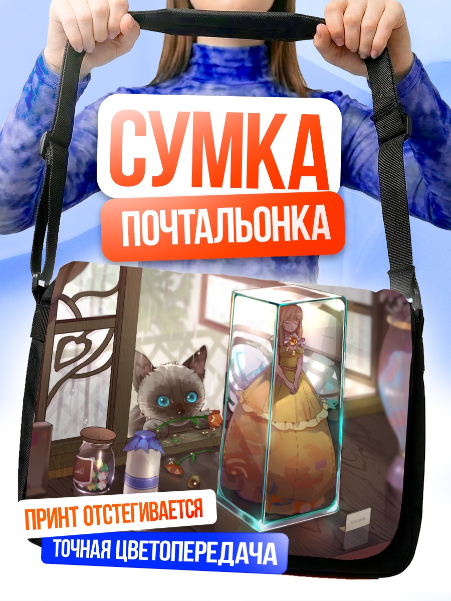 Сумка-почтальонка Кошка в платье