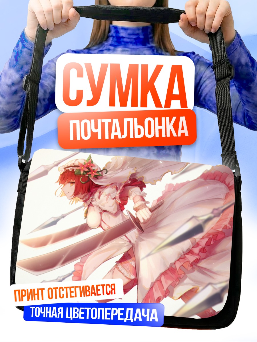Сумка-почтальонка Зепар с мечами