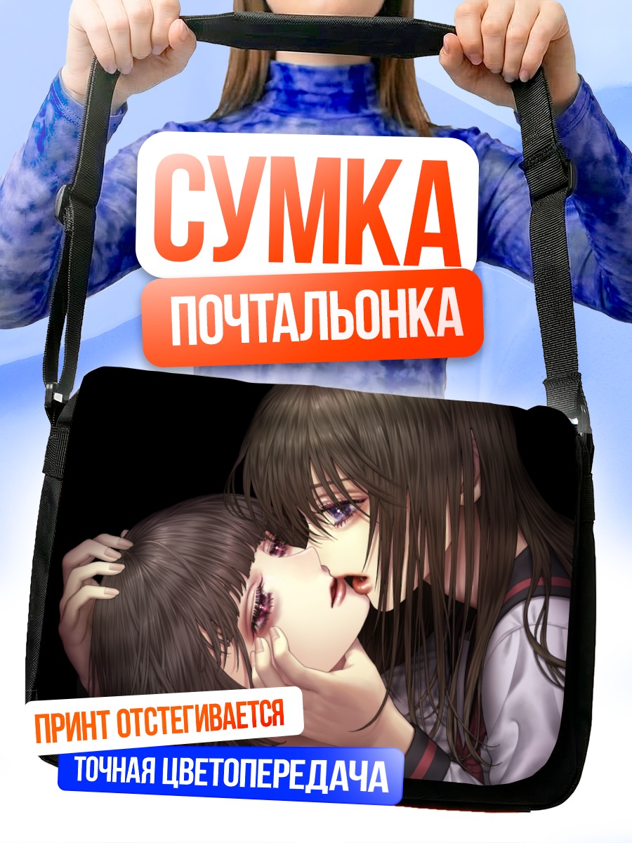 Сумка-почтальонка Школьный роман