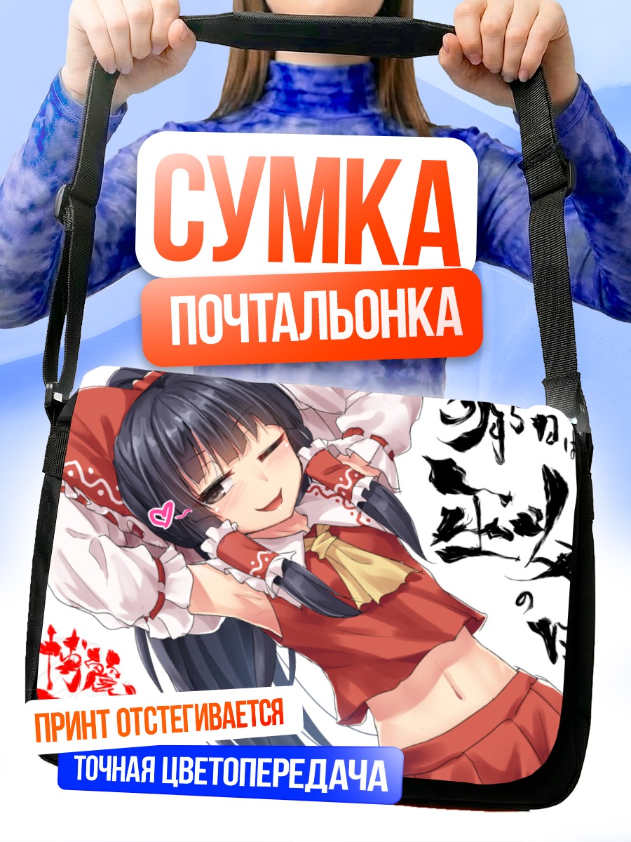 Сумка-почтальонка Рейму Хакурэй