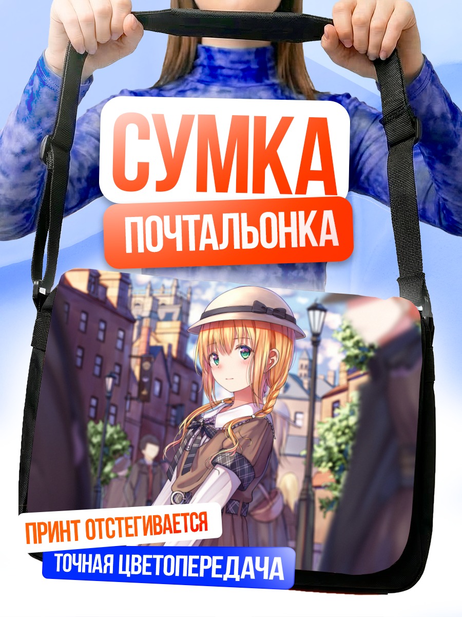 Сумка-почтальонка Блондинка в городе