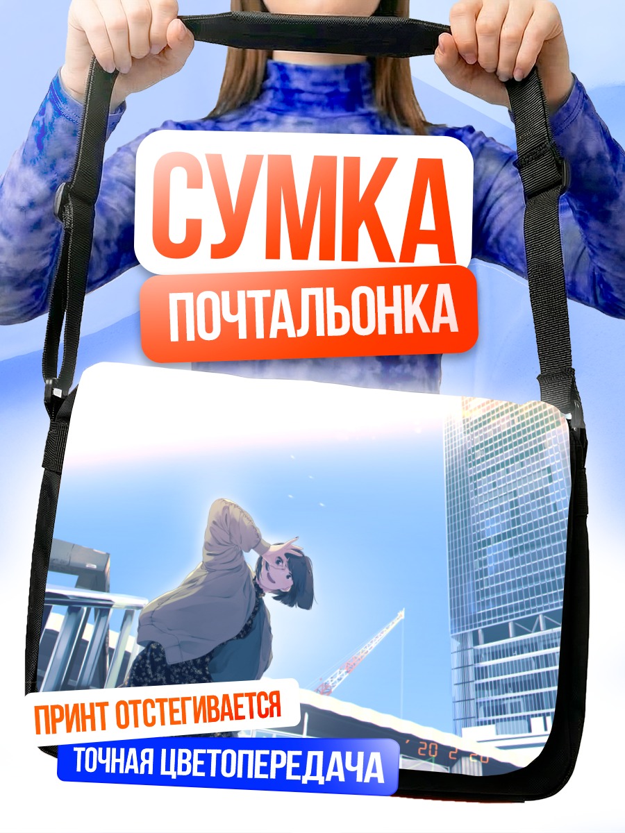 Сумка-почтальонка Девушка в городе