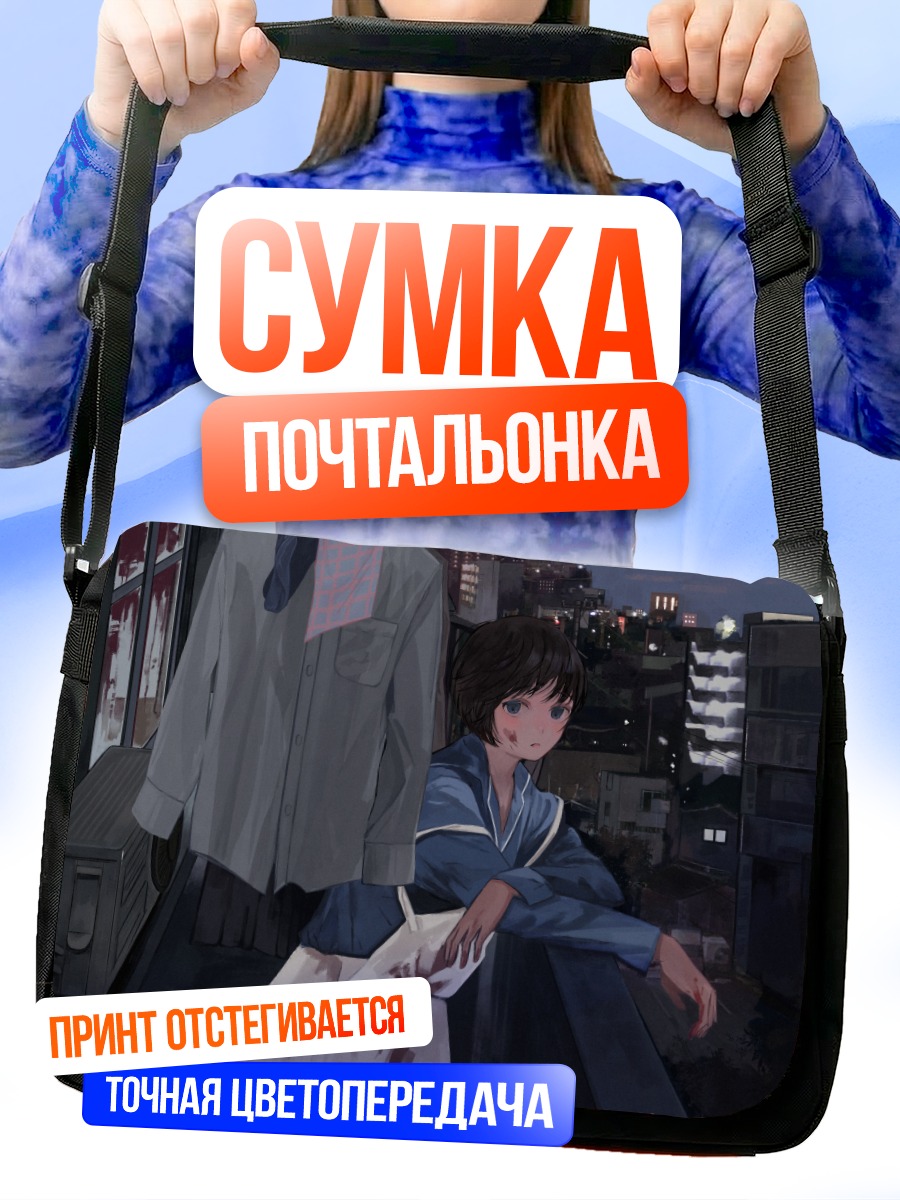 Сумка-почтальонка Девушка в городе