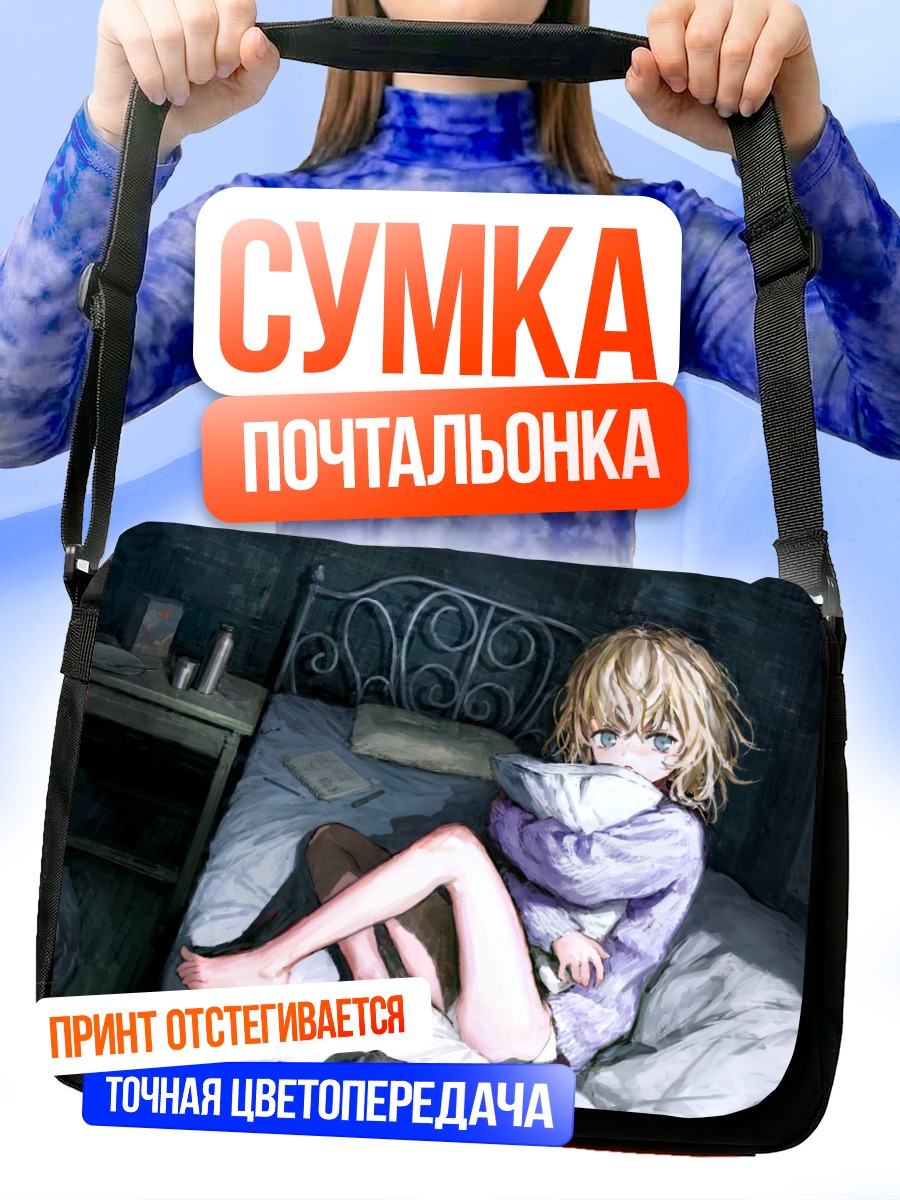 Сумка-почтальонка Блондинка в белье