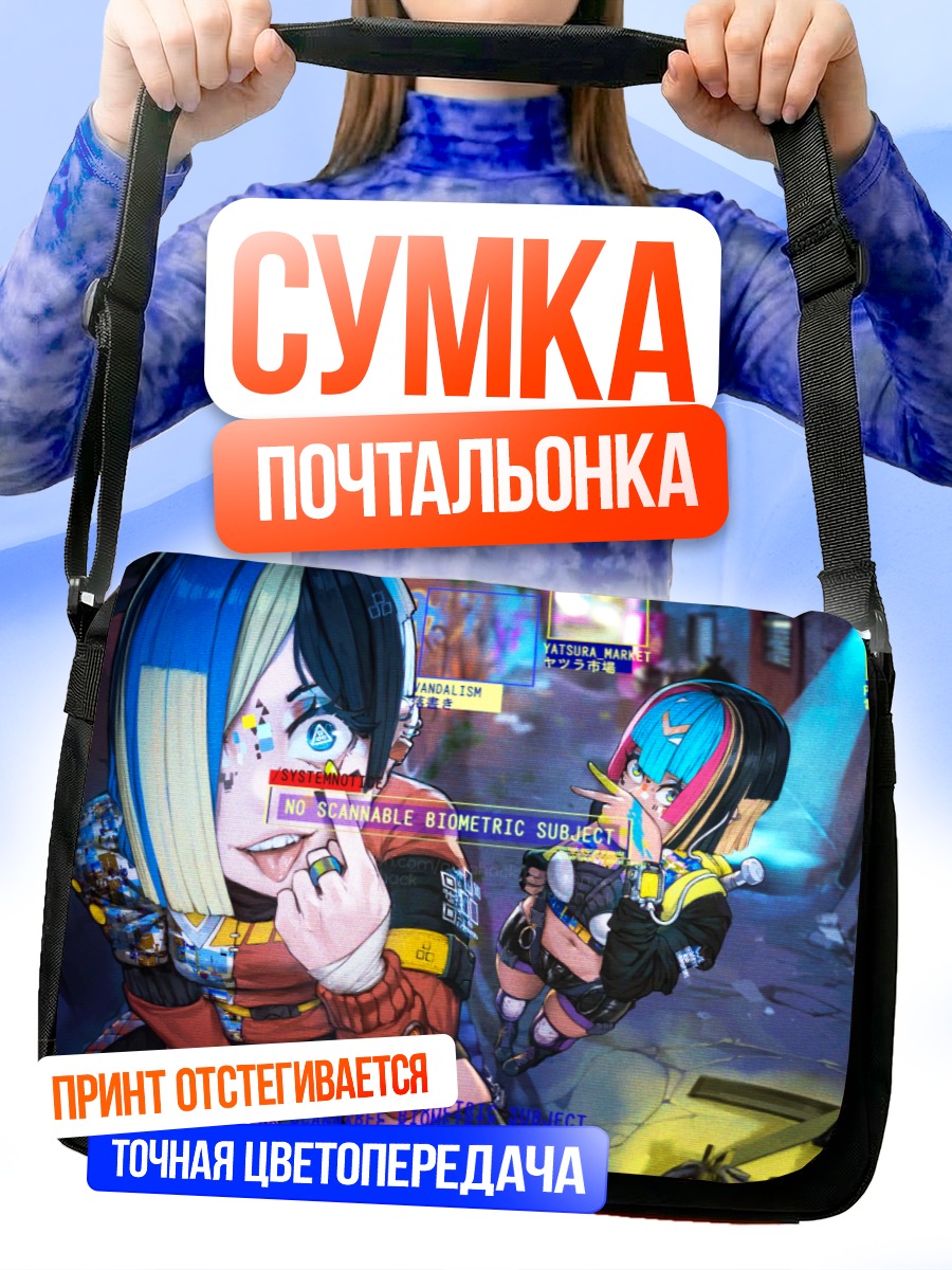 Сумка-почтальонка Девушки в городе