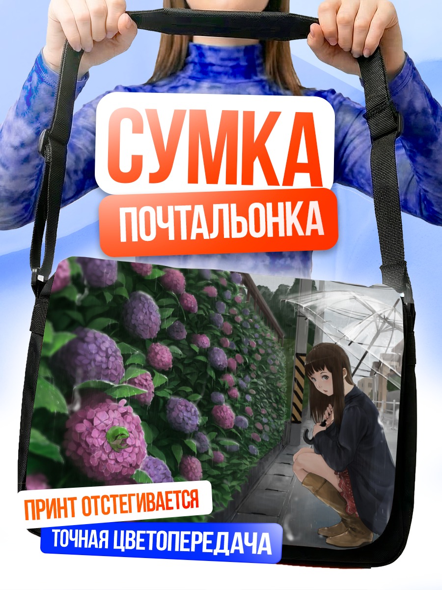 Сумка-почтальонка Девушка под дождем