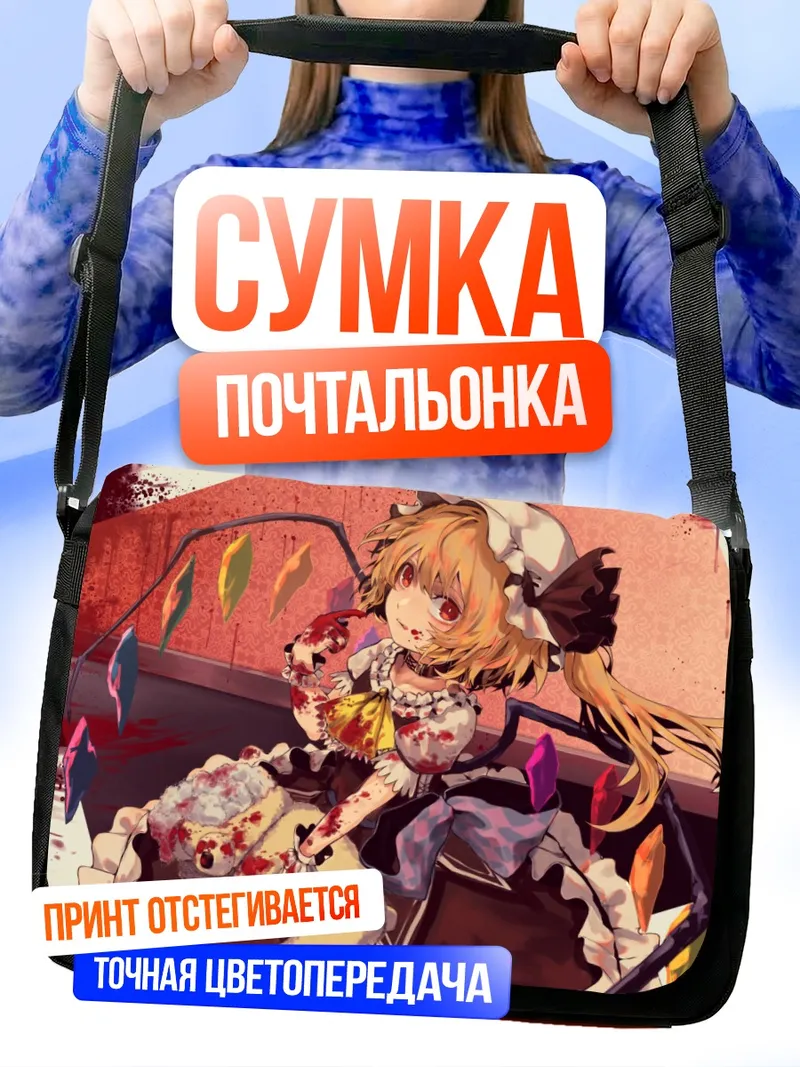 Сумка-почтальонка Фландр Скарлет в крови