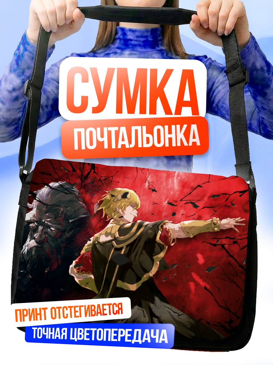 Сумка-почтальонка Джирвнив в ярости