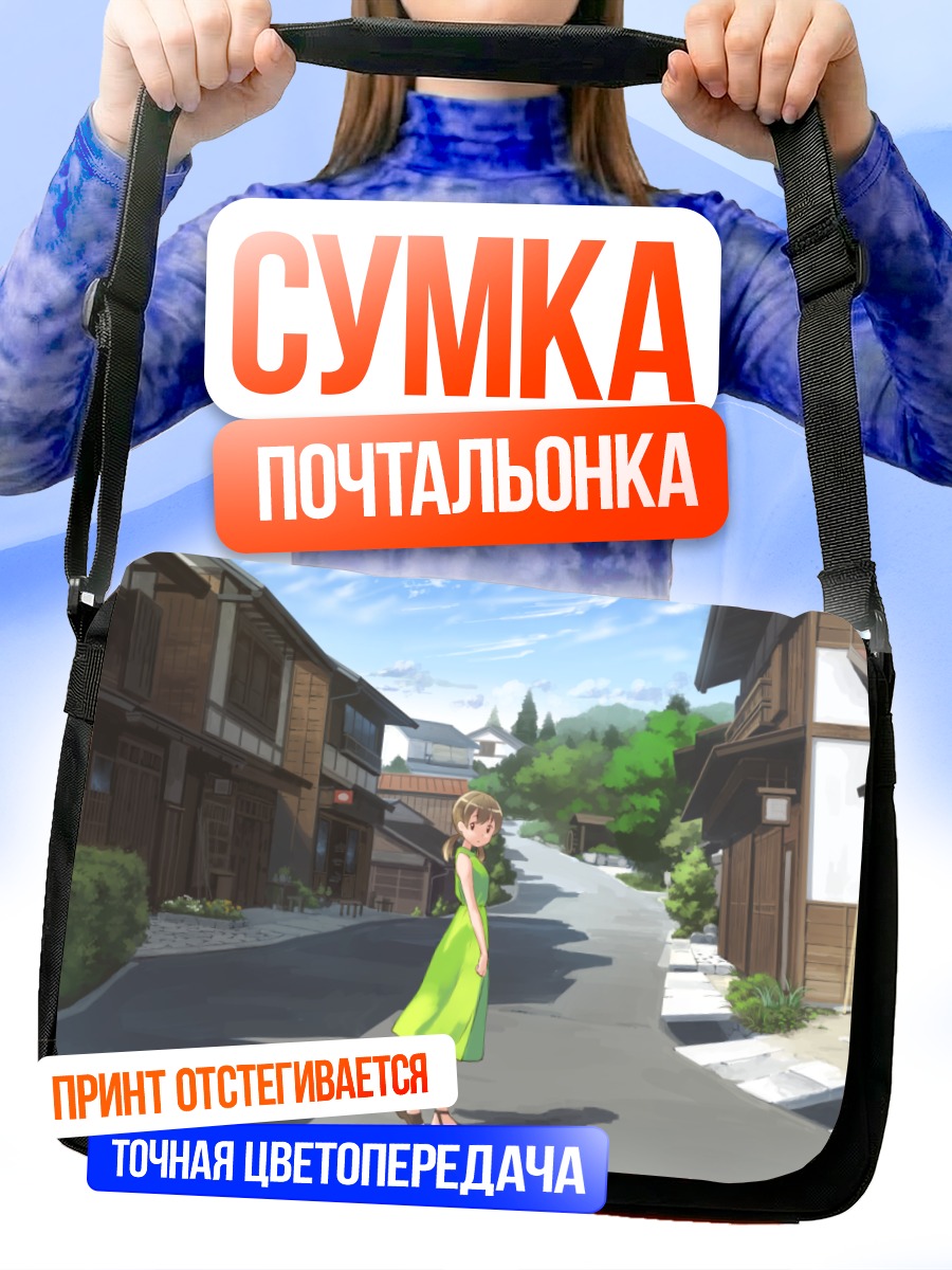 Сумка-почтальонка Летнее платье в городе