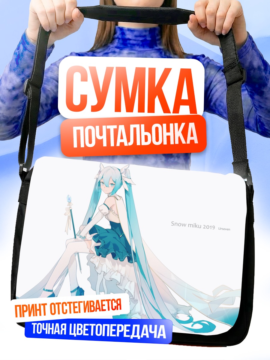 Сумка-почтальонка Мику Хацунэ Снежная