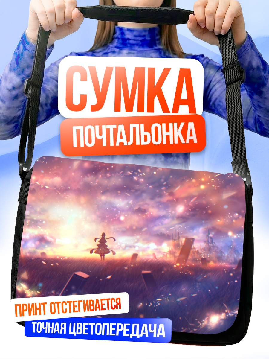 Сумка-почтальонка Фигура в облаках