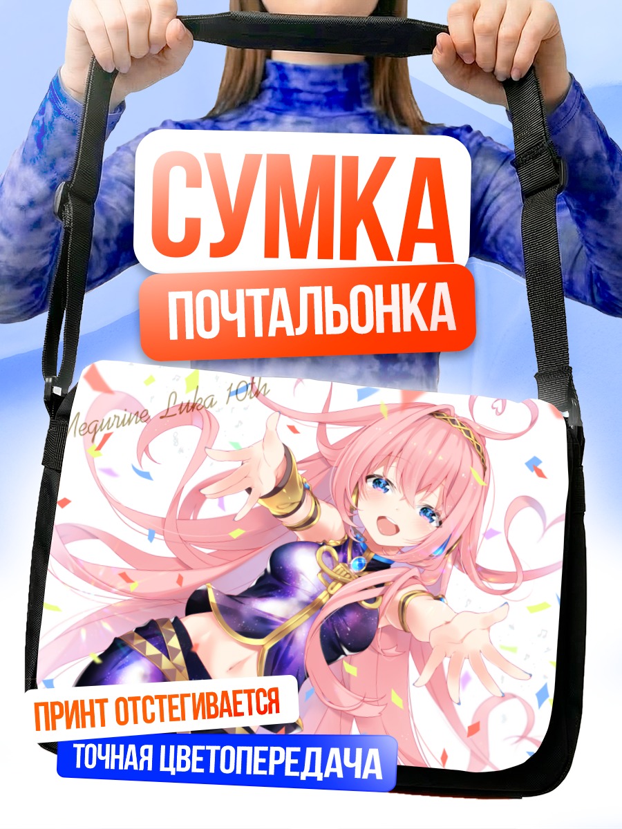 Сумка-почтальонка Мегурин Лука в сердце