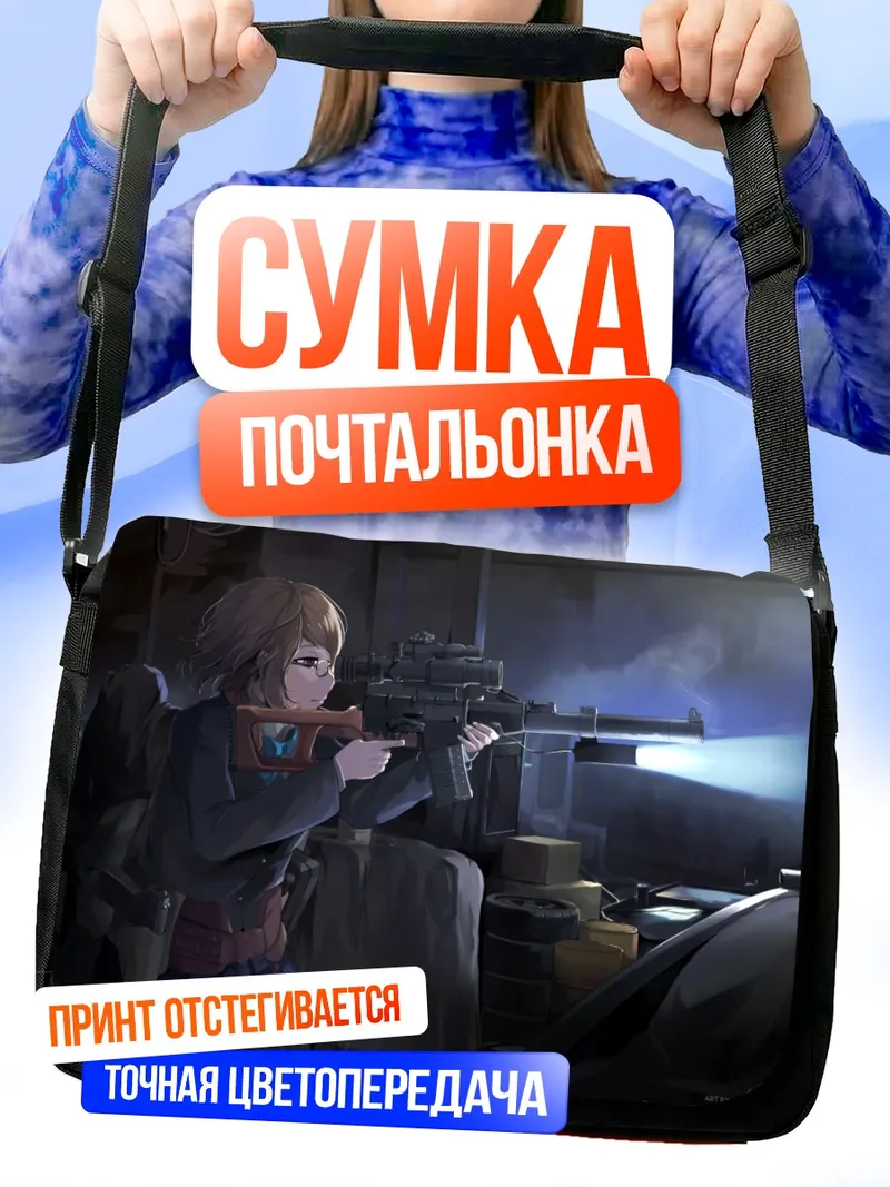 Сумка-почтальонка Ханаё Коидзуми с винтовкой