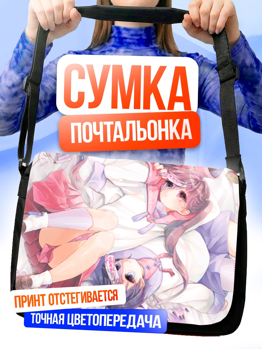 Сумка-почтальонка Девочки в школе