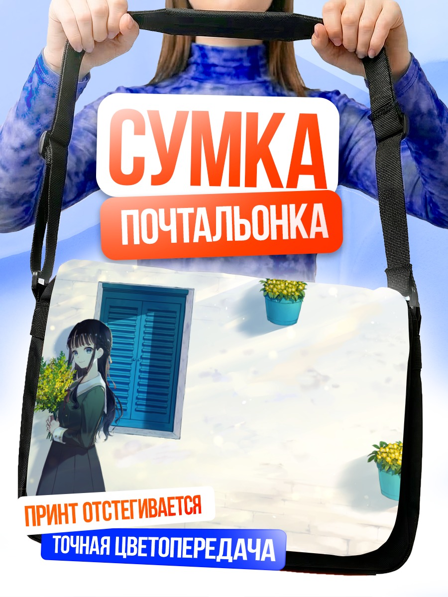 Сумка-почтальонка Девушка с цветами