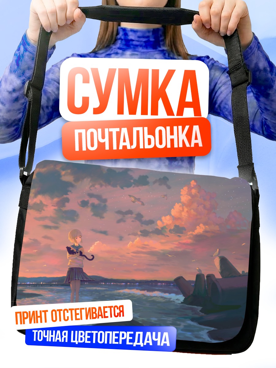 Сумка-почтальонка Девушка у океана