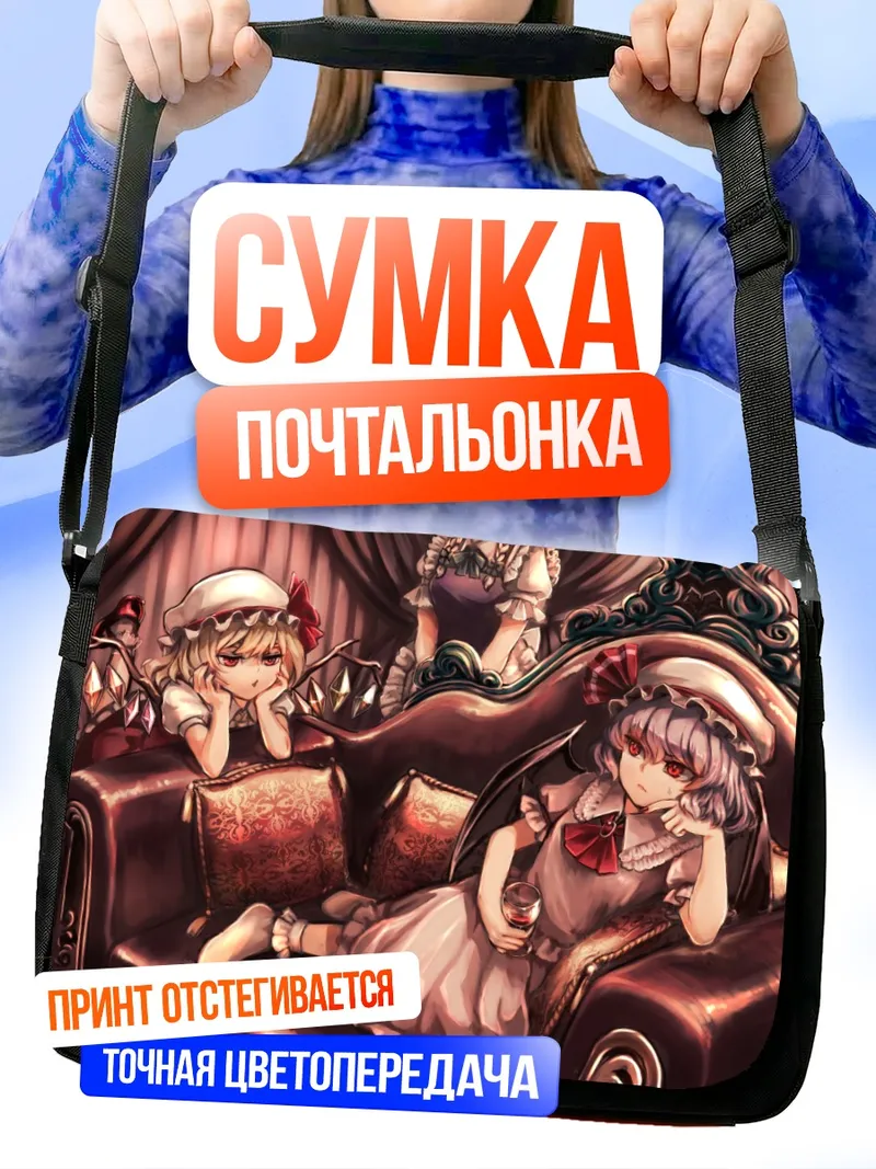 Сумка-почтальонка Фландр Скарлет на диване