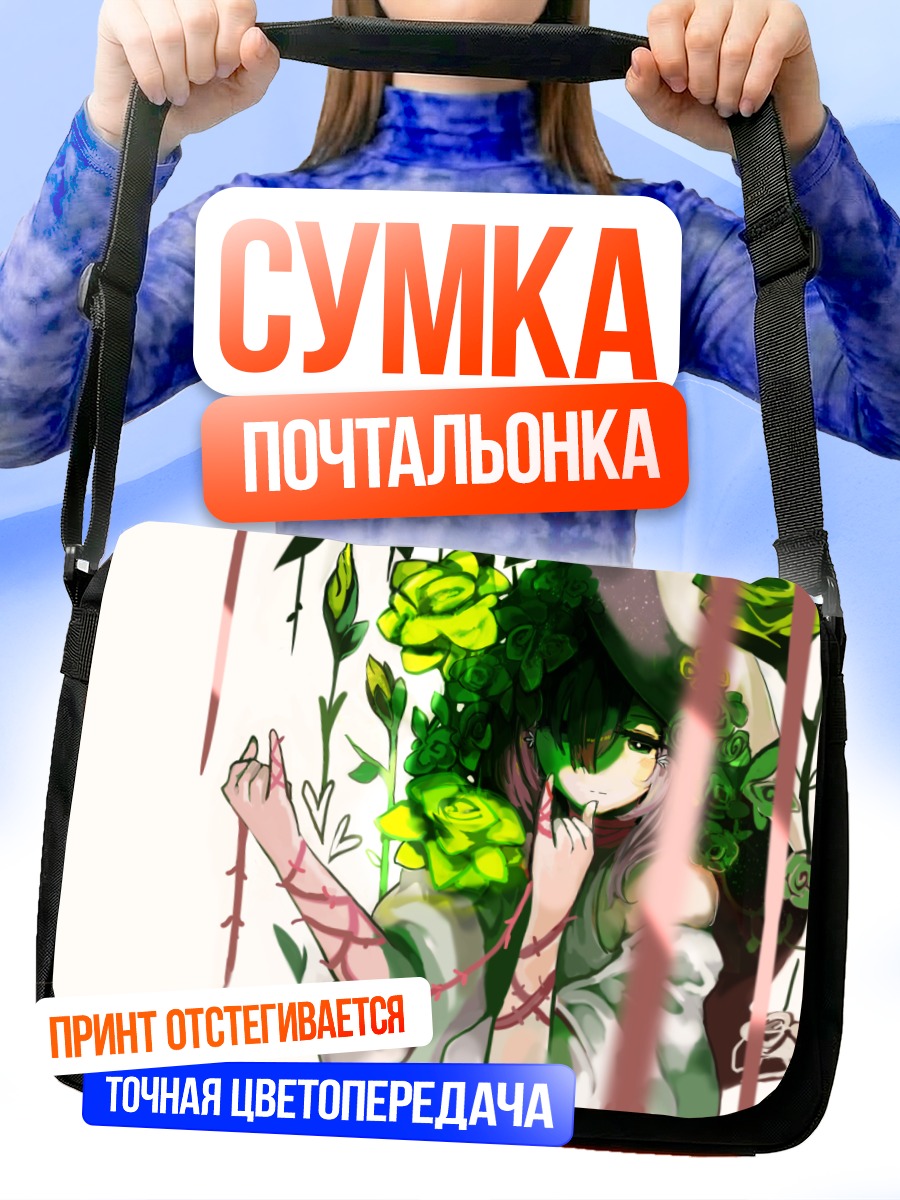 Сумка-почтальонка Девушка в розах