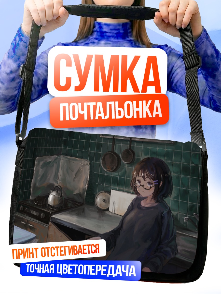 Сумка-почтальонка Девушка с кофе