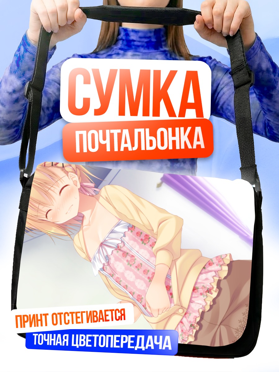Сумка-почтальонка Асиноме Хром спит