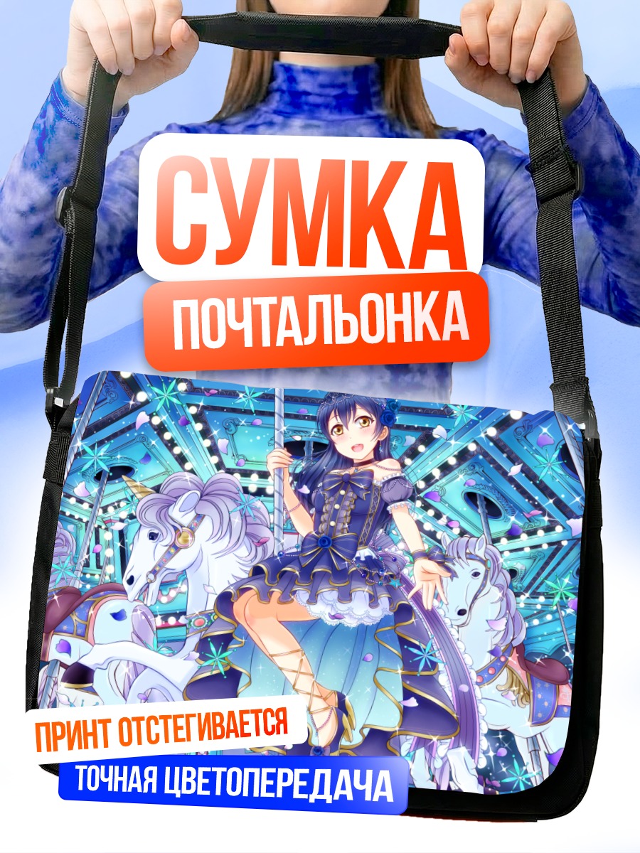 Сумка-почтальонка Уми Сонода с единорогами