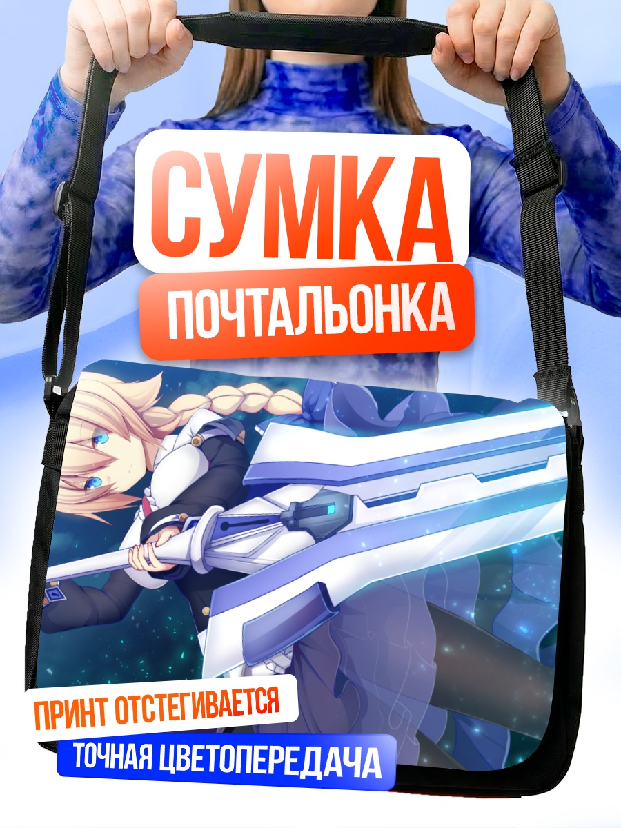 Сумка-почтальонка Эс с мечом