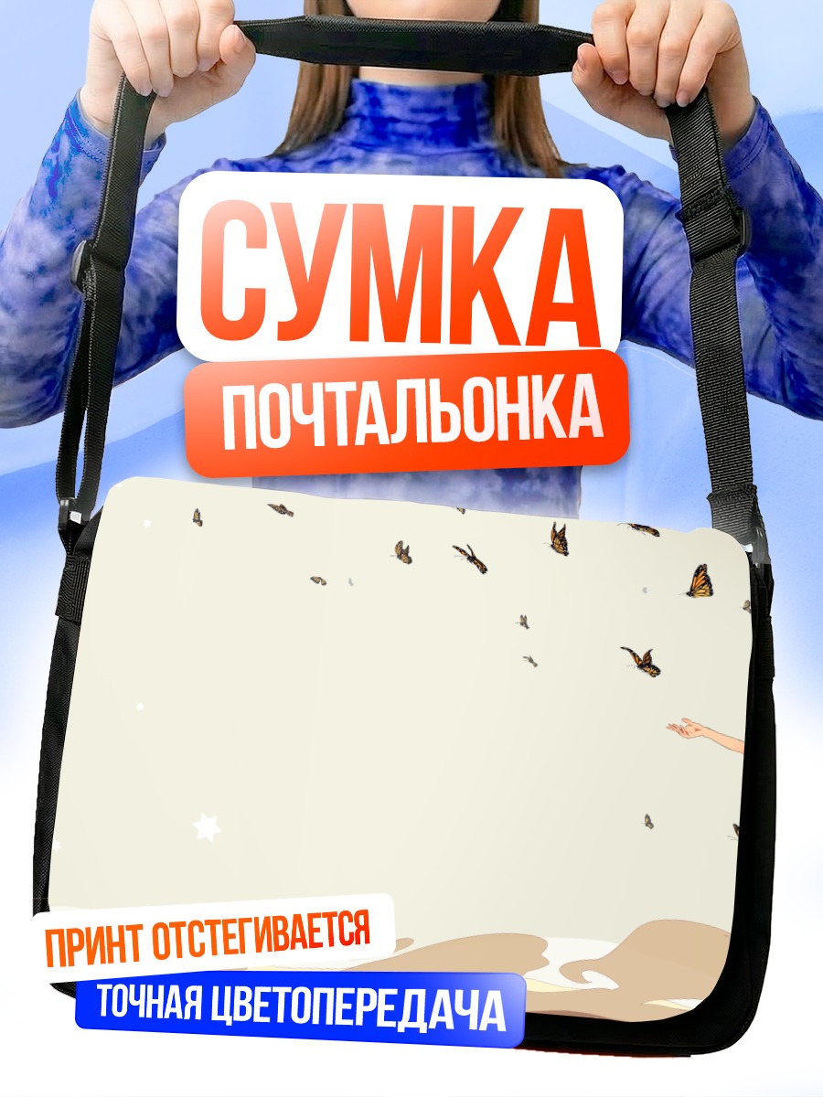 Сумка-почтальонка Синчэнь и бабочки