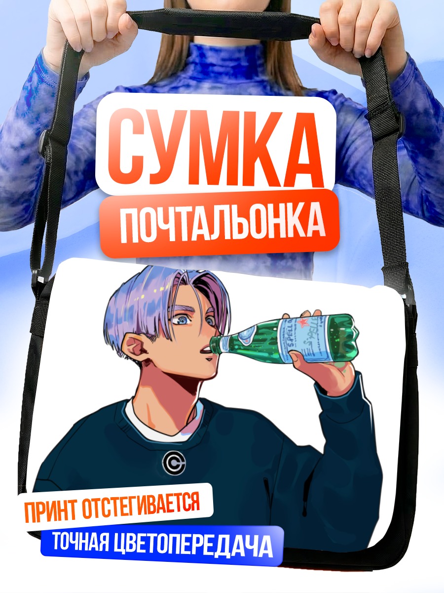 Сумка-почтальонка Транкс пьет газировку