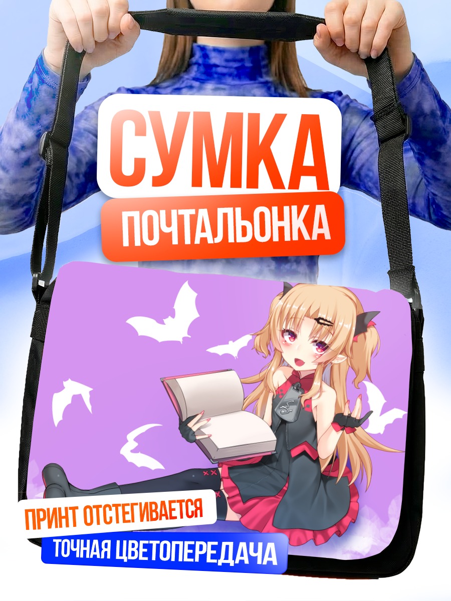 Сумка-почтальонка Юни с книгой