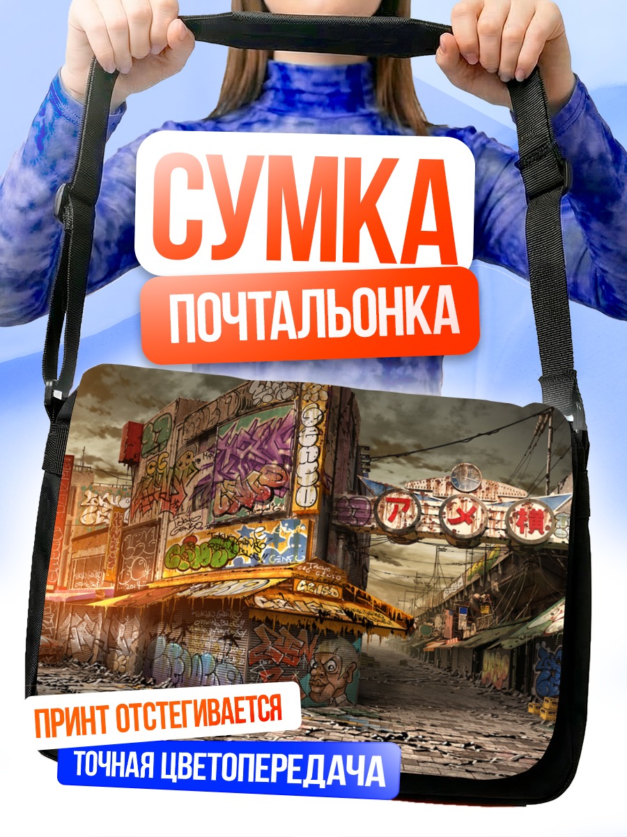Сумка-почтальонка Руины граффити-сити